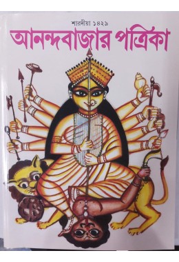 Shrodiya Anandabazar Patrika 1429